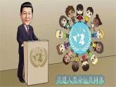 第一单元+我们共同的世界++复习课件-2023-2024学年统编版道德与法治九年级下册