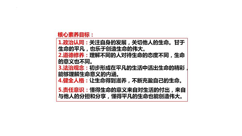 10.2+活出生命的精彩+课件-2023-2024学年统编版道德与法治七年级上册 - 副本第2页