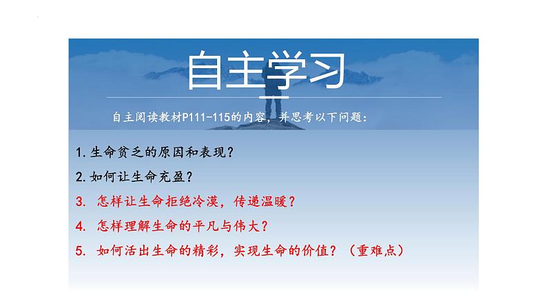 10.2+活出生命的精彩+课件-2023-2024学年统编版道德与法治七年级上册 - 副本第3页