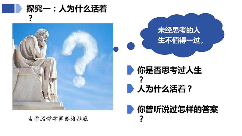 10.1+感受生命的意义+课件-2023-2024学年统编版道德与法治七年级上册 - 副本第4页