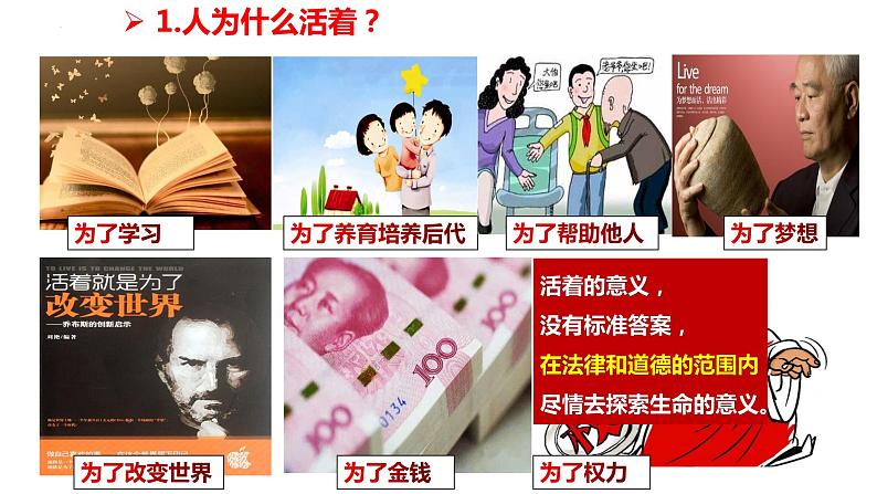 10.1+感受生命的意义+课件-2023-2024学年统编版道德与法治七年级上册 - 副本第5页