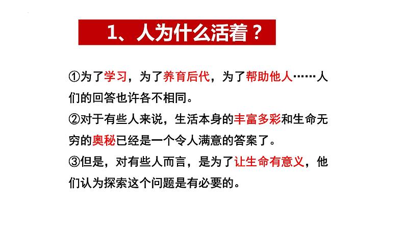 10.1+感受生命的意义+课件-2023-2024学年统编版道德与法治七年级上册 - 副本第6页