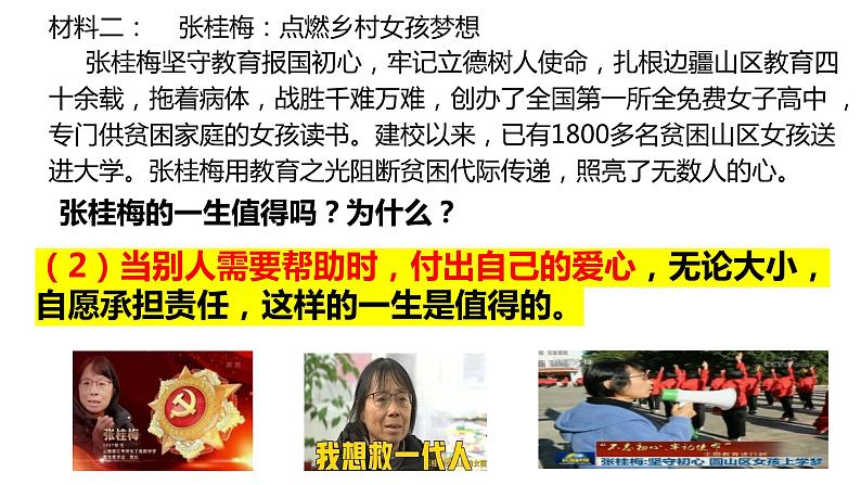 10.1+感受生命的意义+课件-2023-2024学年统编版道德与法治七年级上册 - 副本第8页