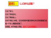 10.1+感受生命的意义++课件-2023-2024学年统编版道德与法治七年级上册 - 副本