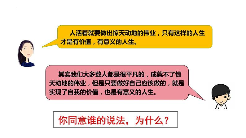 10.1+感受生命的意义++课件-2023-2024学年统编版道德与法治七年级上册 - 副本第6页