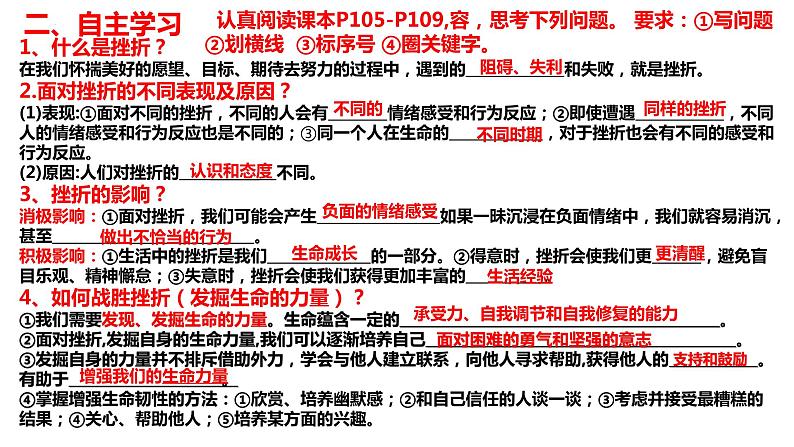 9.2+增强生命的韧性+课件-2023-2024学年统编版道德与法治七年级上册 (3) - 副本第3页