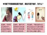9.2+增强生命的韧性+课件-2023-2024学年统编版道德与法治七年级上册 (2) - 副本