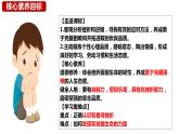 9.2+增强生命的韧性+课件-2023-2024学年统编版道德与法治七年级上册 - 副本