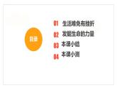 9.2+增强生命的韧性++课件-2023-2024学年统编版道德与法治七年级上册 - 副本