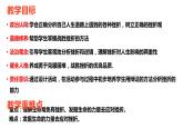 9.2+增强生命的韧性++课件-2023-2024学年统编版道德与法治七年级上册 - 副本