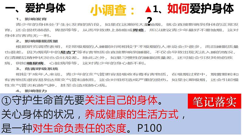 9.1+守护生命+课件-2023-2024学年统编版道德与法治七年级上册 (2) - 副本第5页