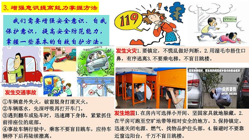 9.1+守护生命+课件-2023-2024学年统编版道德与法治七年级上册 (2) - 副本第8页