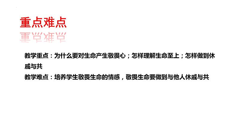 8.2+敬畏生命+课件-2023-2024学年统编版道德与法治七年级上册 (5) - 副本第3页