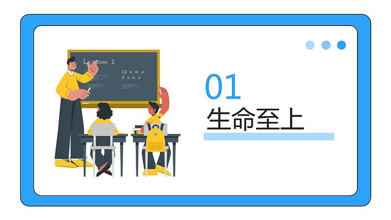 8.2+敬畏生命+课件-2023-2024学年统编版道德与法治七年级上册 (4) - 副本04