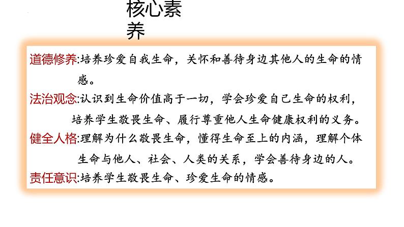 8.2+敬畏生命+课件-2023-2024学年统编版道德与法治七年级上册 (3) - 副本02