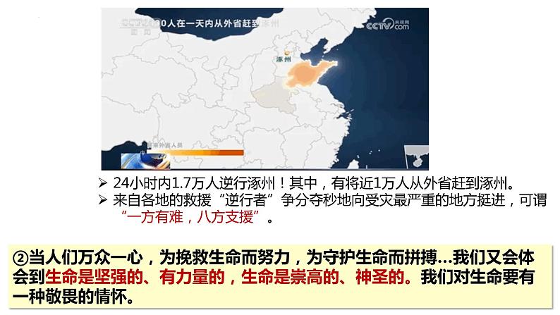 8.2+敬畏生命+课件-2023-2024学年统编版道德与法治七年级上册 (3) - 副本05