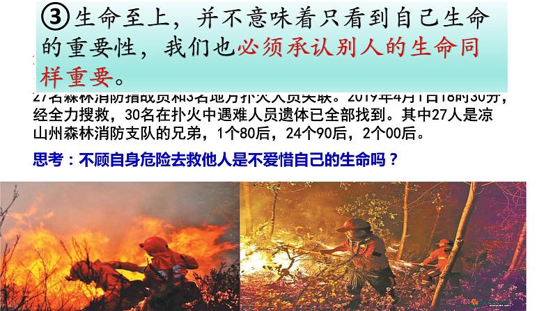 8.2+敬畏生命+课件-2023-2024学年统编版道德与法治七年级上册 (3) - 副本06