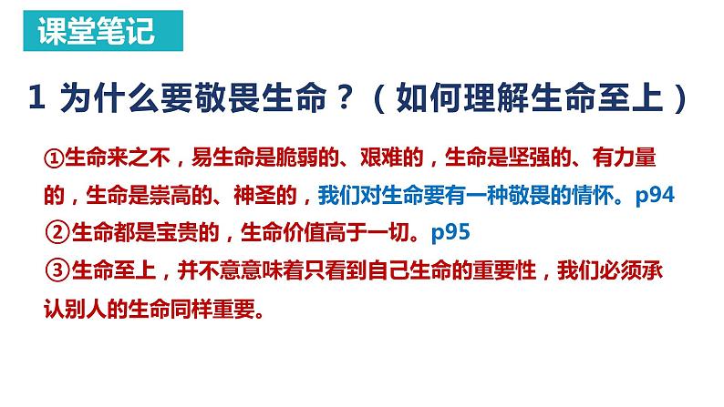 8.2+敬畏生命+课件-2023-2024学年统编版道德与法治七年级上册 (3) - 副本07