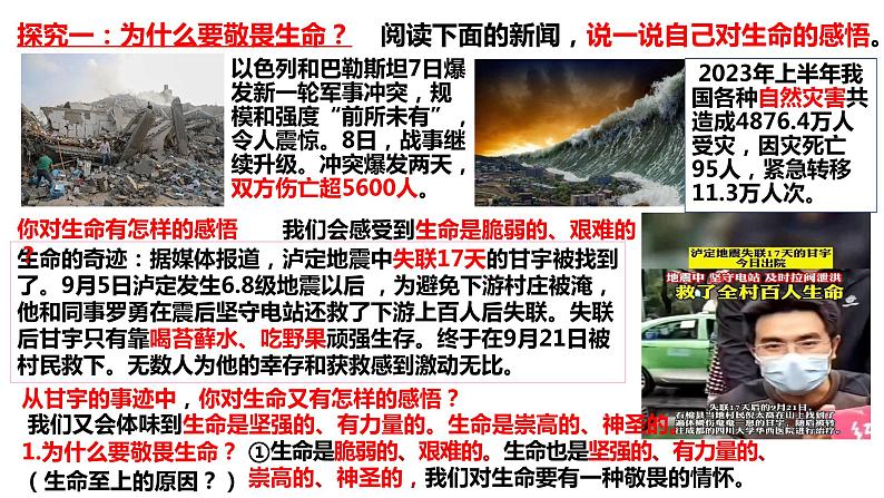 8.2+敬畏生命+课件-2023-2024学年统编版道德与法治七年级上册 (2) - 副本第6页