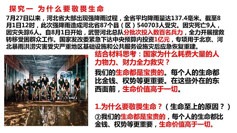 8.2+敬畏生命+课件-2023-2024学年统编版道德与法治七年级上册 (2) - 副本第7页