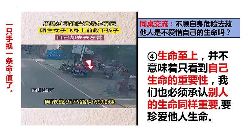 8.2+敬畏生命+课件-2023-2024学年统编版道德与法治七年级上册 (2) - 副本第8页