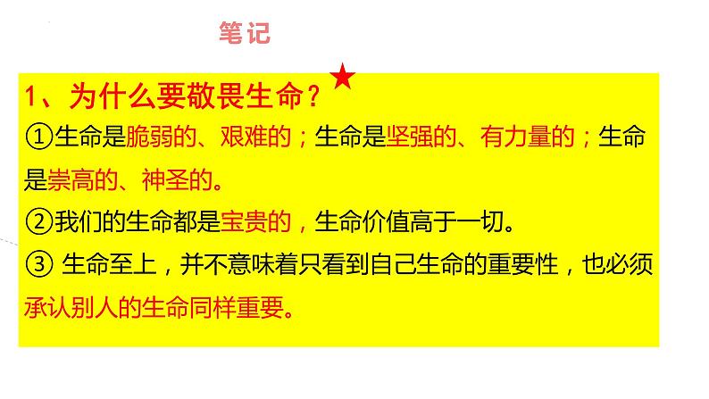 8.2+敬畏生命+课件-2023-2024学年统编版道德与法治七年级上册 (1) - 副本第8页