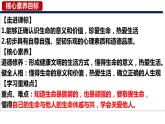 8.2+敬畏生命+课件-2023-2024学年统编版道德与法治七年级上册 - 副本