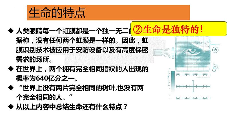 8.1+生命可以永恒吗+课件-2023-2024学年统编版道德与法治七年级上册 (2) - 副本06