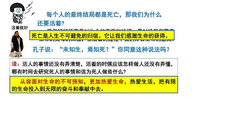 8.1+生命可以永恒吗+课件-2023-2024学年统编版道德与法治七年级上册 (2) - 副本08