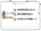 8.1+生命可以永恒吗+课件-2023-2024学年统编版道德与法治七年级上册 - 副本