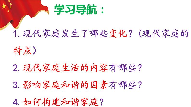 7.3+让家更美好+课件-2023-2024学年统编版道德与法治七年级上册 (2) - 副本03