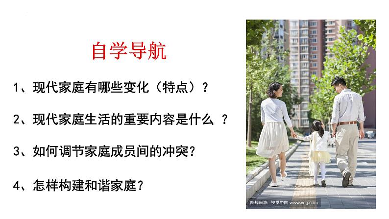 7.3+让家更美好+课件-2023-2024学年统编版道德与法治七年级上册 - 副本03