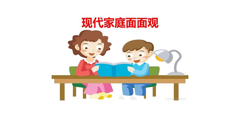 7.3+让家更美好+课件-2023-2024学年统编版道德与法治七年级上册 - 副本04