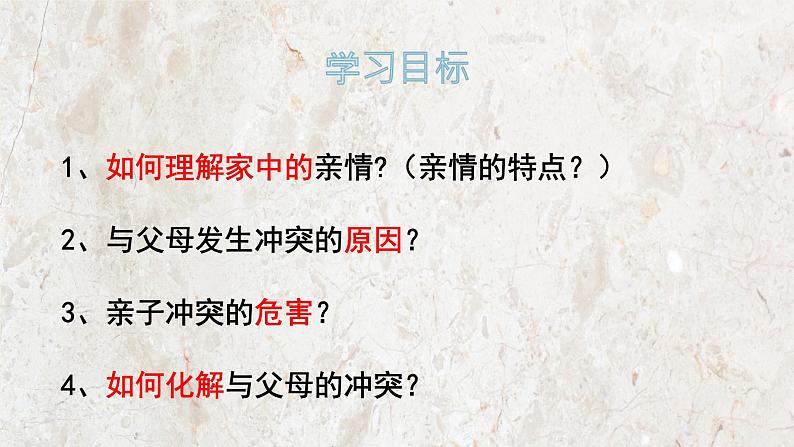 7.2+爱在家人间+课件-2023-2024学年统编版道德与法治七年级上册 (2) - 副本02