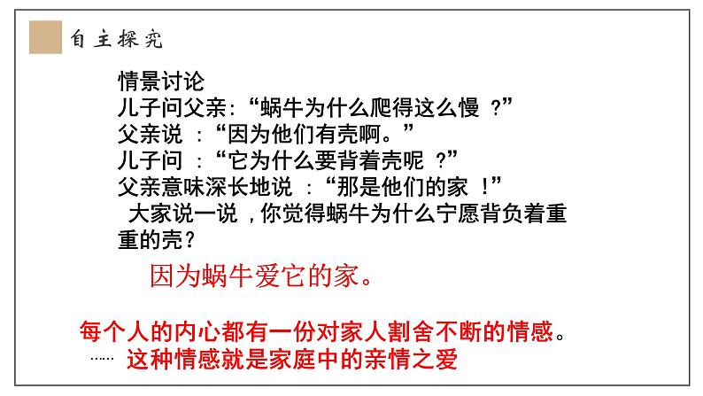 7.2+爱在家人间+课件-2023-2024学年统编版道德与法治七年级上册 (2) - 副本04