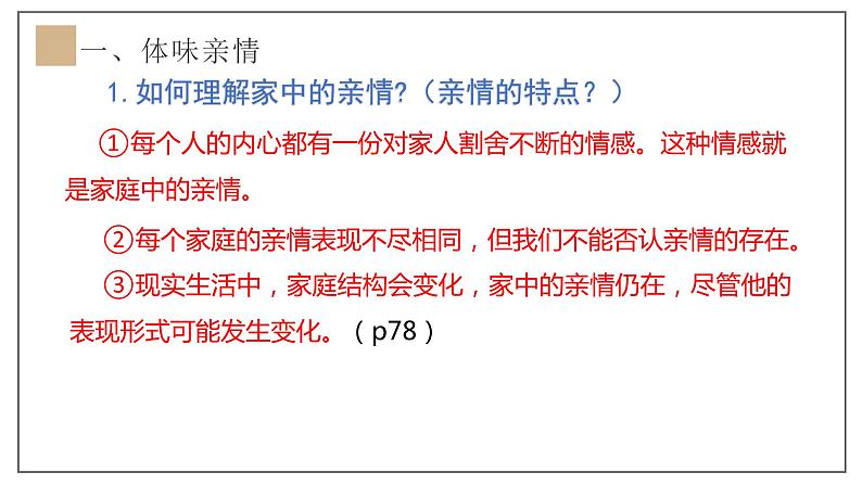 7.2+爱在家人间+课件-2023-2024学年统编版道德与法治七年级上册 (2) - 副本08