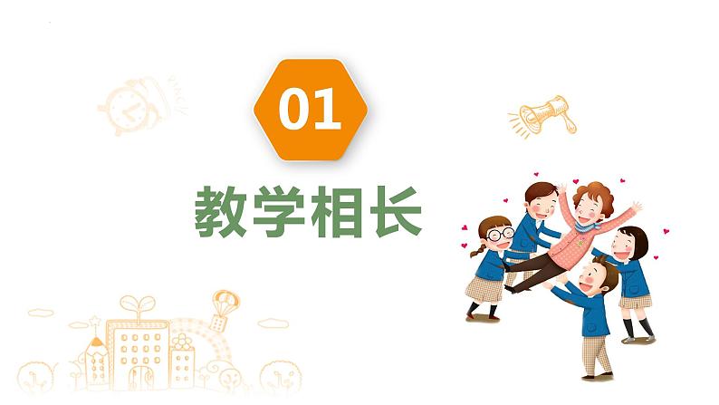 6.2+师生交往+课件-2023-2024学年统编版道德与法治七年级上册 (2) - 副本第3页