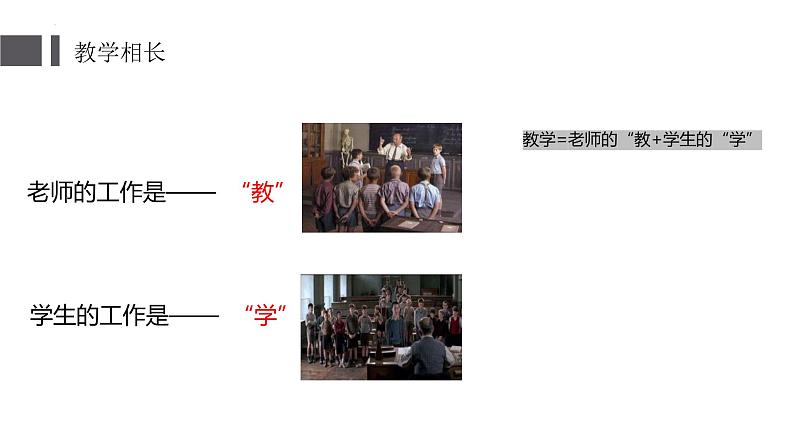 6.2+师生交往+课件-2023-2024学年统编版道德与法治七年级上册 (1) - 副本07