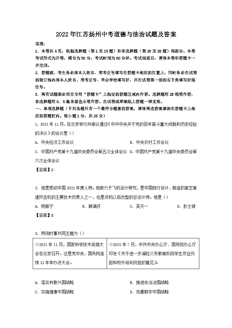 2022年江苏扬州中考道德与法治试题及答案01