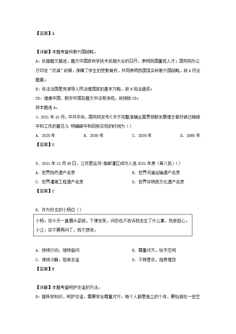 2022年江苏扬州中考道德与法治试题及答案02