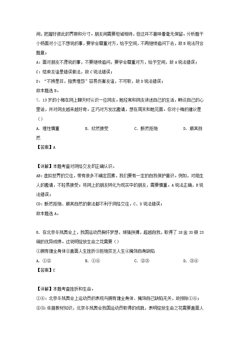 2022年江苏扬州中考道德与法治试题及答案03