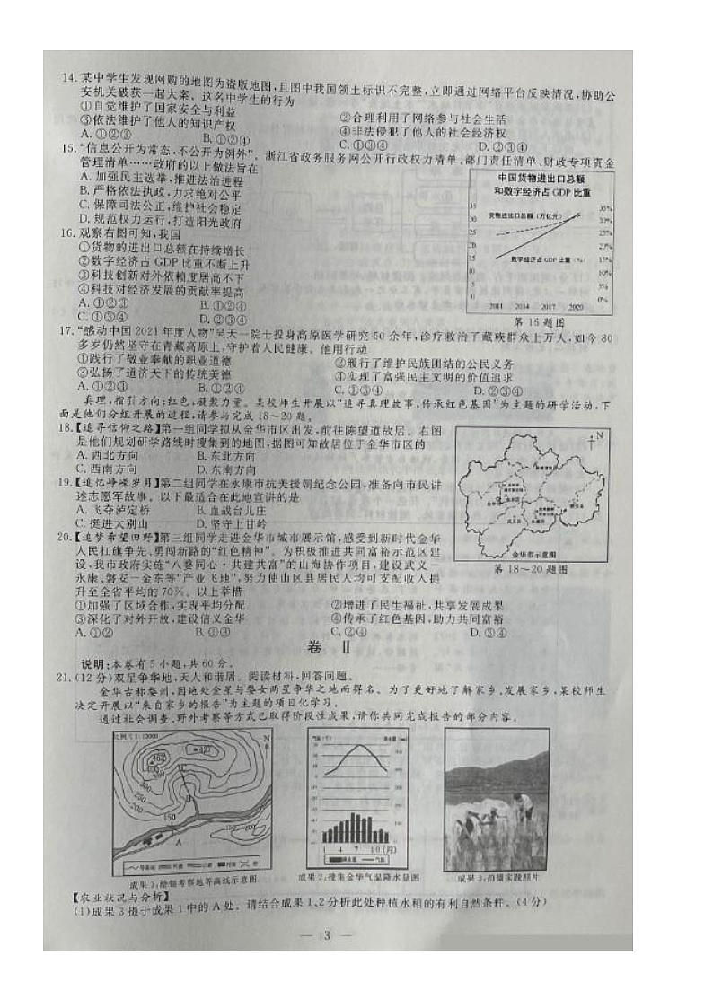 2022年浙江金华中考历史与社会.道德与法治试题及答案02