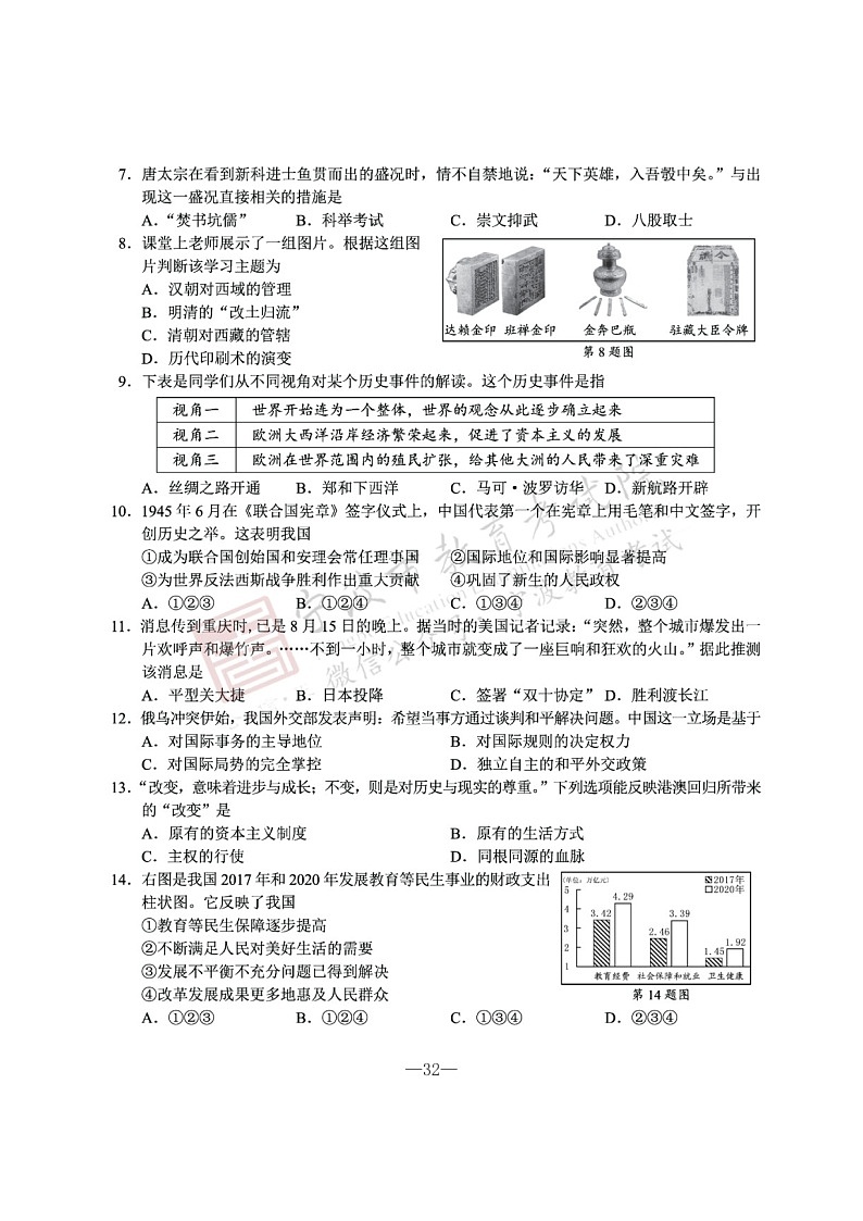 2022年浙江宁波中考历史与社会.道德与法治试题及答案02