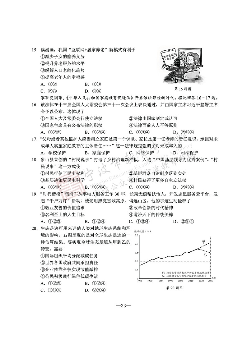 2022年浙江宁波中考历史与社会.道德与法治试题及答案03