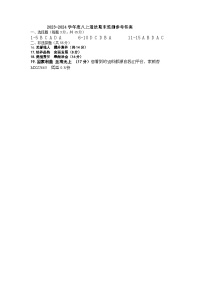 02，山东省枣庄市台儿庄区2023-2024学年八年级上学期期末考试道德与法治试题