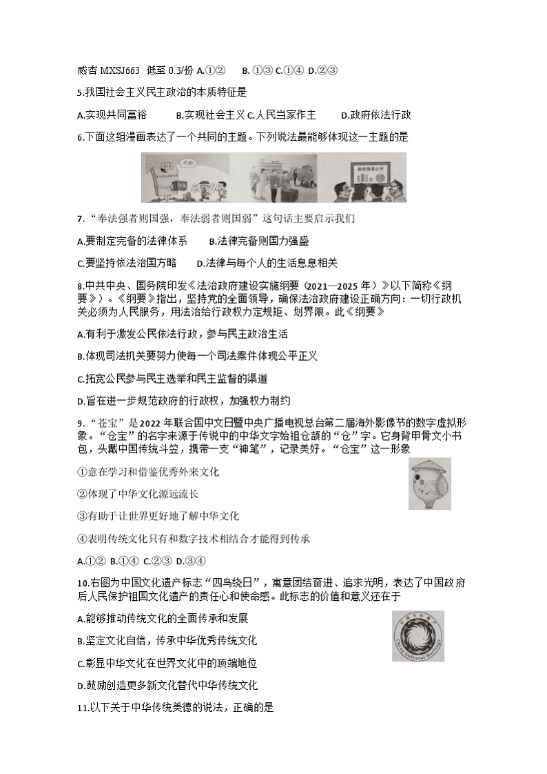 05，贵州省望谟县第四中学2022-2023学年九年级上学期期中练习道德与法治试题第2页