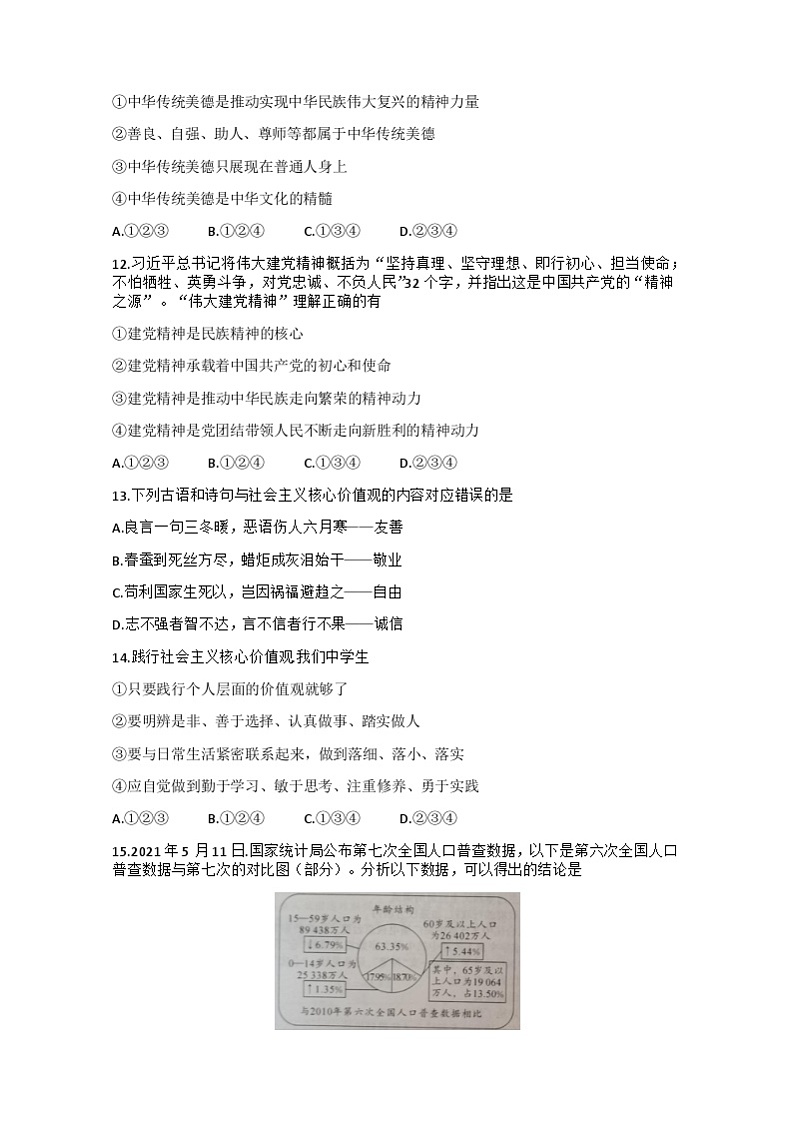 05，贵州省望谟县第四中学2022-2023学年九年级上学期期中练习道德与法治试题第3页