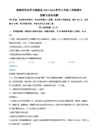 75，湖南省张家界市桑植县2023-2024学年九年级上学期期末道德与法治试题