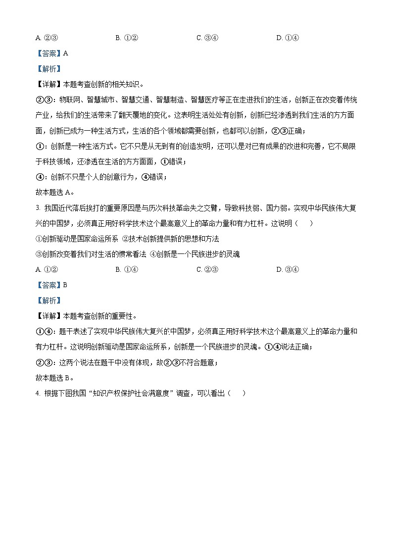 75，湖南省张家界市桑植县2023-2024学年九年级上学期期末道德与法治试题02