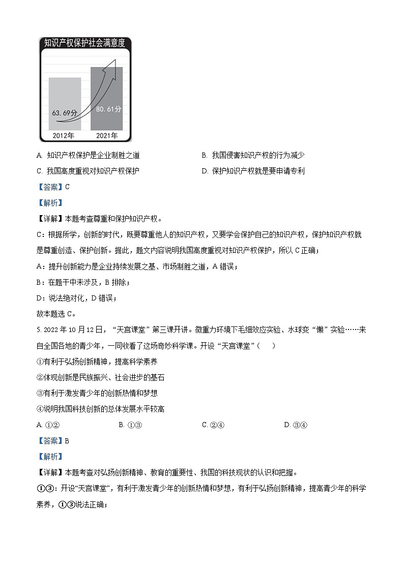 75，湖南省张家界市桑植县2023-2024学年九年级上学期期末道德与法治试题03